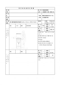 局所排気装置計算書(フードの計算）