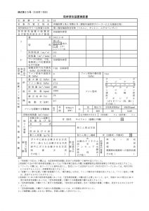 局所排気装置摘要書（様式第25号）