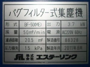 DC2021-1 メタルエステ用集塵機